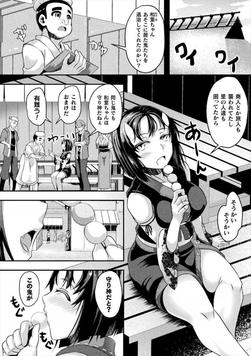 【エロ漫画】人のために同族の鬼を退治している巨乳鬼娘が、人になりすました鬼にそそのかされ操られた村人たちに集団レイプされ壊されてしまう！