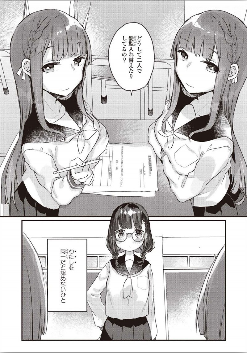 【エロ漫画】お互いにひとつになりたいと常日頃から思っている双子の美少女姉妹が、両親でさえ見分けられない自分たちを唯一見分ける委員長を放課後に呼び出し百合レイプでおしおきｗ