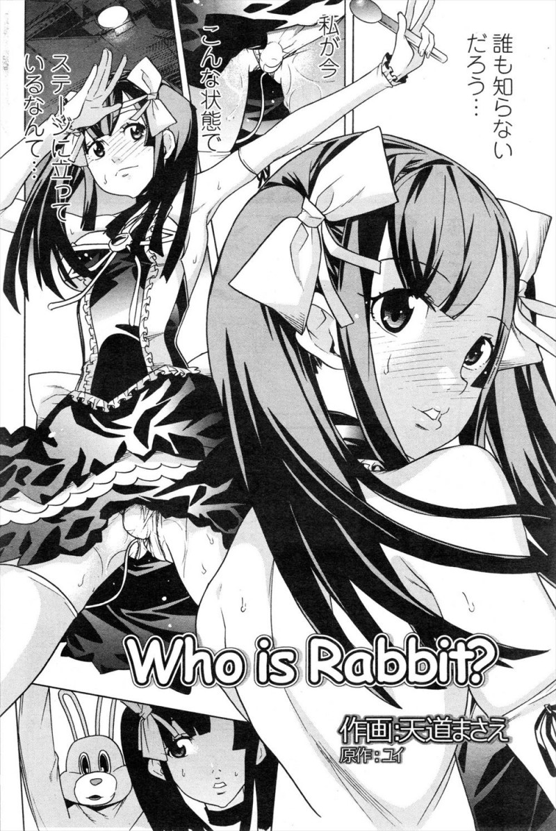 【エロ漫画】ライブ前に楽屋でオナニーしていた美少女アイドルがうさぎのきぐるみを着た男に見つかりレイプされ、ライブ中ローターをずっとつけさせられていたアイドルがライブ後にとどめの中出しセックス！