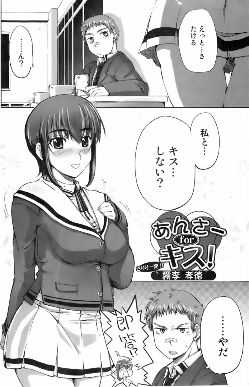 【エロ漫画】彼氏ができたけど幼なじみのことが好きみたいだから別れるとふられた巨乳JKが、自分の気持ちを確かめるために幼なじみに処女を捧げ中出し初体験するｗ