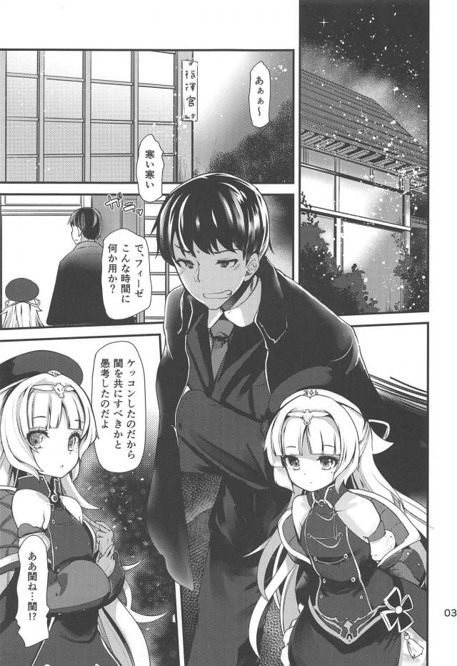 フィーゼとケッコンした指揮官が最近忙しくてろくに処理していなかったせいかみんなをいやらしい目で見ていたらしく、ケッコンしているフィーゼがわたしがすっきりさせるとついに処女を捧げる！【アズールレーン・エロ同人誌】