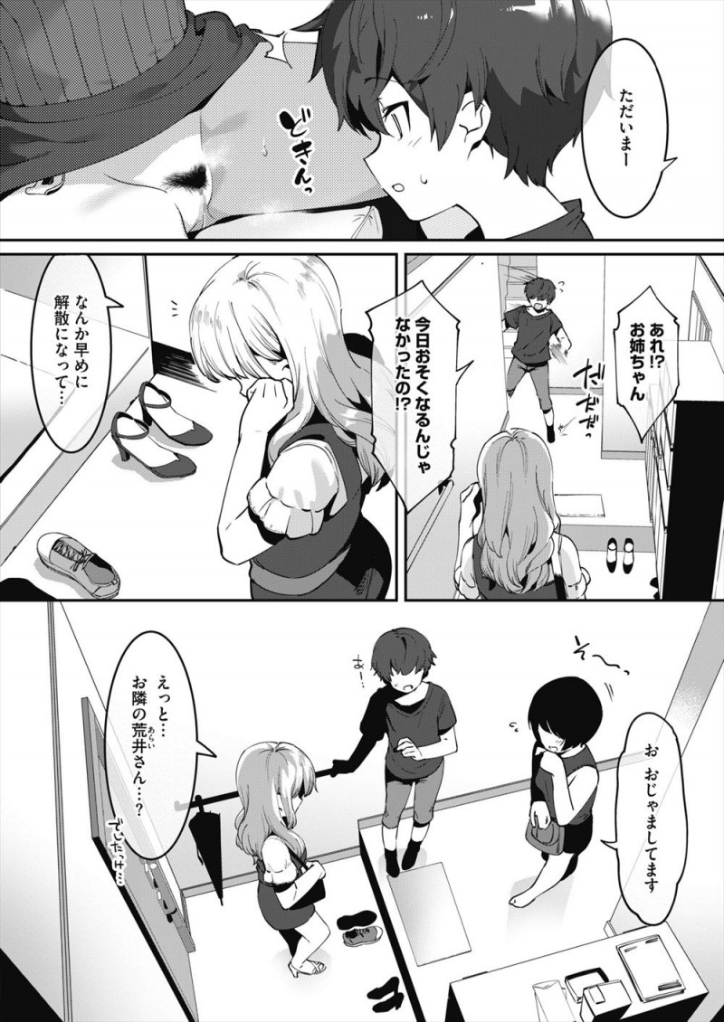 昔から性に興味があり弟とお互いの身体を触り合っていたがセックスだけは躊躇していると弟が年上の女性とばかり関係を持つようになり、久しぶりにお互いの身体を舐めあっていたらついに姉が股を開き中出し近親相姦してしまう！