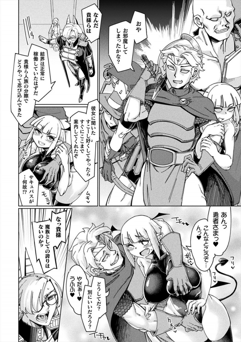 【エロ漫画】ヤリチン勇者からまだ幼い魔王様を守るためにセックス勝負を挑まれた巨乳悪魔が巨根ちんぽに落とされ、魔王様と一緒にひたすら犯され孕まされてしまう！