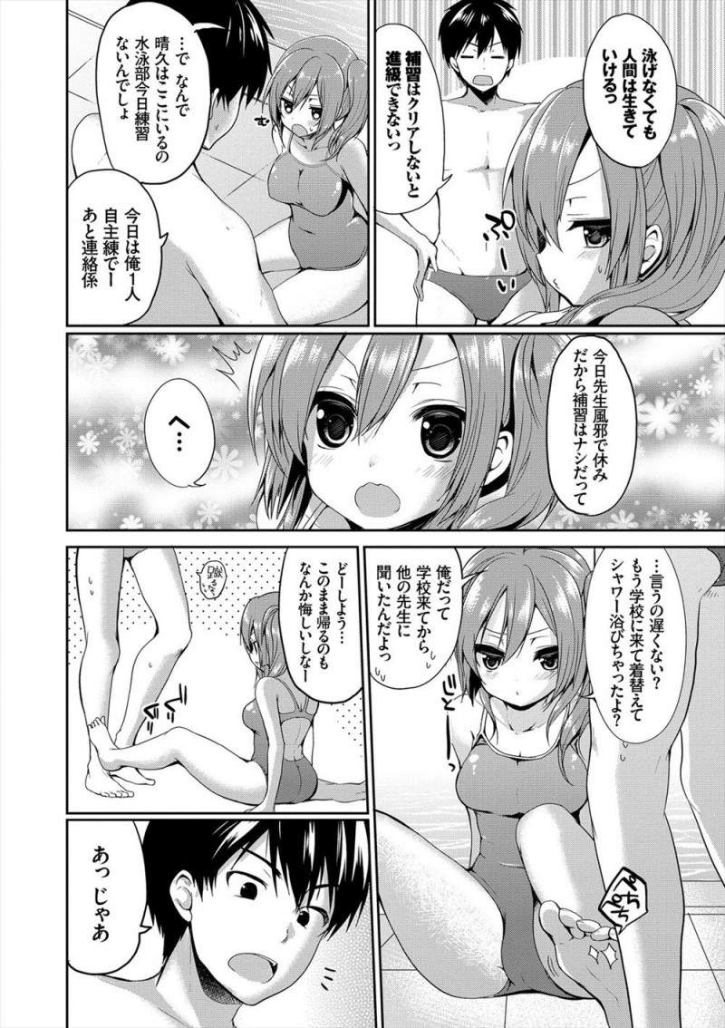 【エロ漫画】泳げない巨乳幼なじみに泳ぎを教えることになった水泳部の男子が、エッチな声を出す幼なじみにムラムラして中出しセックスしてしまうｗ