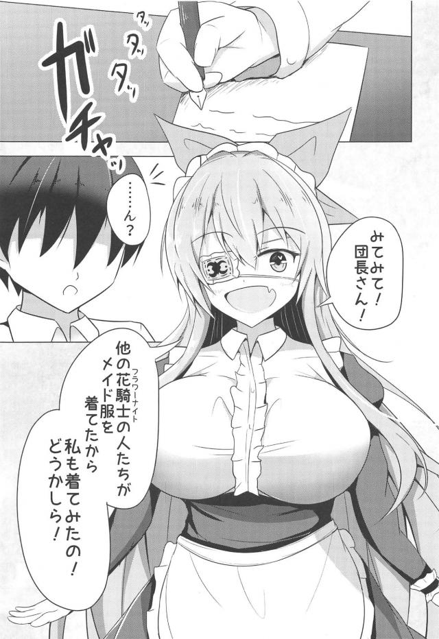 みんなの真似をしてメイド服を着たアイビーがメイドの務めをはたすといって掃除をはじめたがミニスカからパンチラしまくり、巨乳おっぱいが揺れまくり仕事が手に付かない団長が中出しセックスしてしまうｗｗｗｗｗｗ【FLOWER KNIGHT GIRL フラワーナイトガール・エロ同人誌】