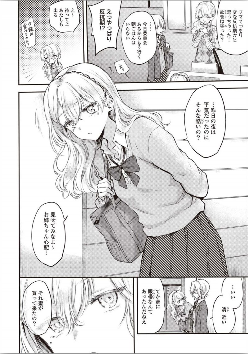 社交的で人気者の姉と正反対な陰キャJKが無防備に居眠りしている姉にキスしようとして寝たフリをしていた姉に逆に押し倒され、妹が眼帯で隠している自分と同じ色の目を舐める！