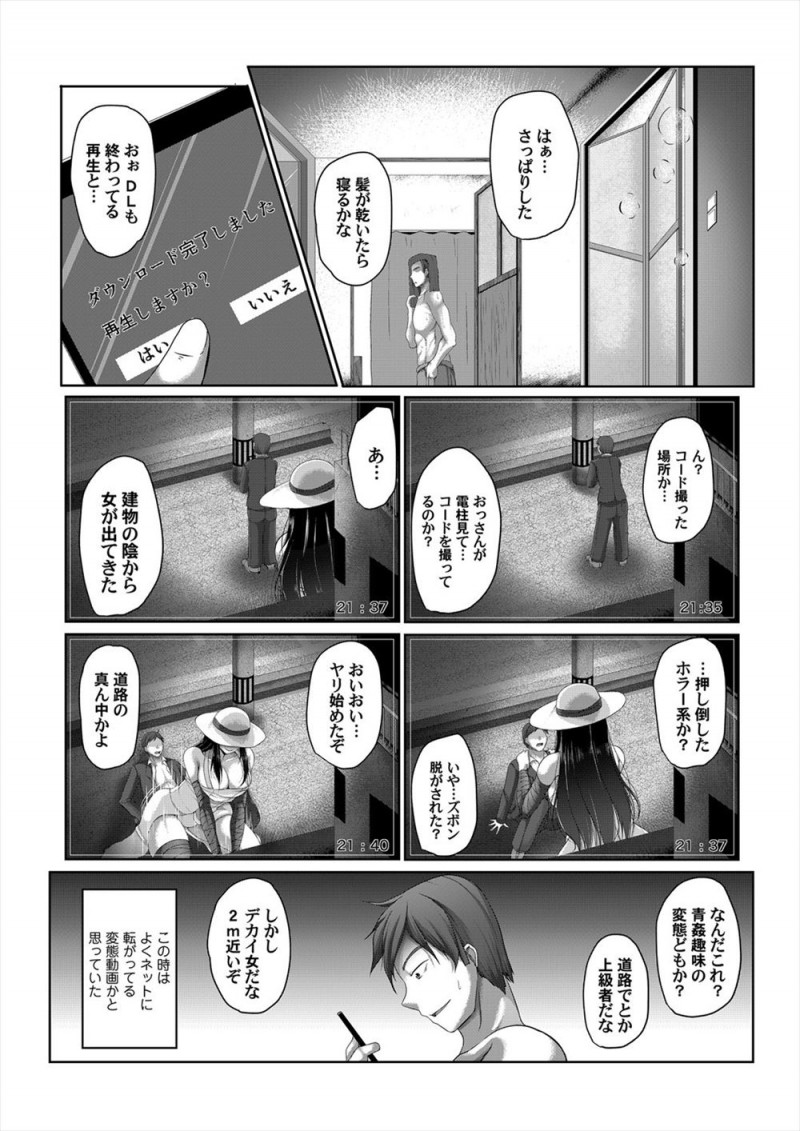 毎日終電で帰っている疲れ切ったサラリーマンが電柱にはってあった謎のQRコードを読み込むと青姦動画が出てきて、しかもその動画に出てくる男たちが全員殺されているのに気づいた男がいきなり現れた動画の女に襲われる！
