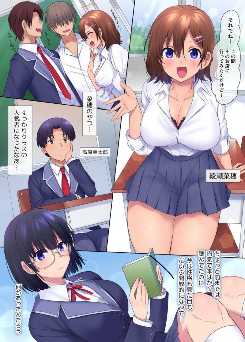 【エロ漫画】クラスのチャラい不良男子に身体を乗っ取られてギャルビッチになってしまった巨乳美少女JK…心配する本命の幼馴染男子にオナニーを見せつけてネタバレしたあと誘惑して生ハメ中出しセックスし寝取られイキ【憑依ラヴァー：奪われる幼馴染】