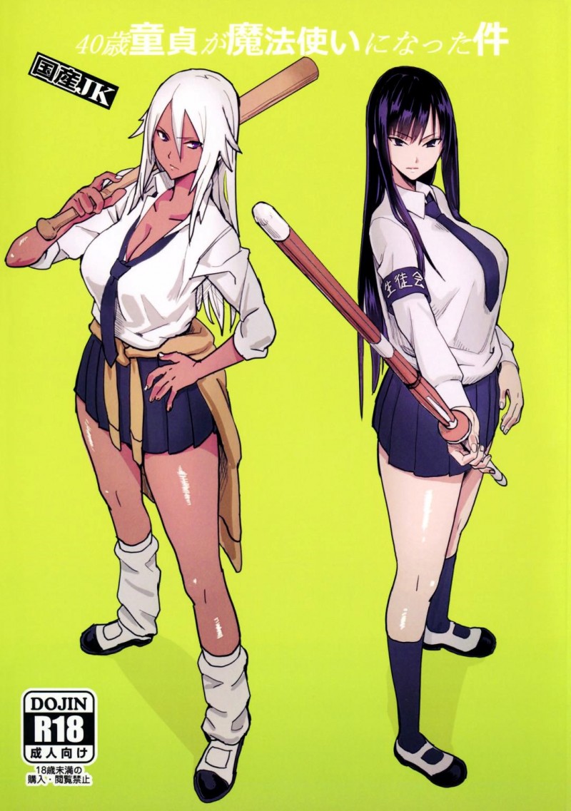 【エロ漫画】40歳童貞教師に魔法を使われてオナホとなるJKたち…不良JKには過去の恨みも込めてズボズボにハメまくって中出し発射してイカせる！【ベルゼ：40歳童貞が魔法使いになった件】