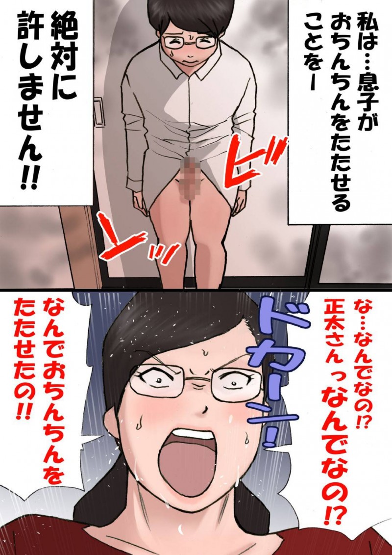 ツンデレな母親…自分のことが好きで勃起しちゃう息子と怒りながらも禁断の近親相姦セックスしちゃう！【紫木はなな：ママに怒られながらするエッチ2】