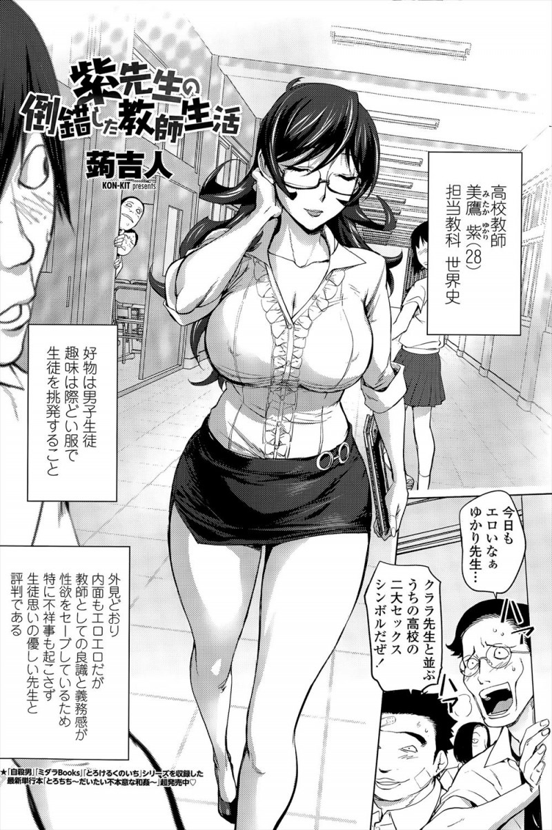 【エロ漫画】同僚の外人教師が生徒を食っているところを見た性欲を持て余している巨乳教師が、生徒たちの童貞が危ないと好みの男子生徒たちを呼び出して童貞を奪うｗ