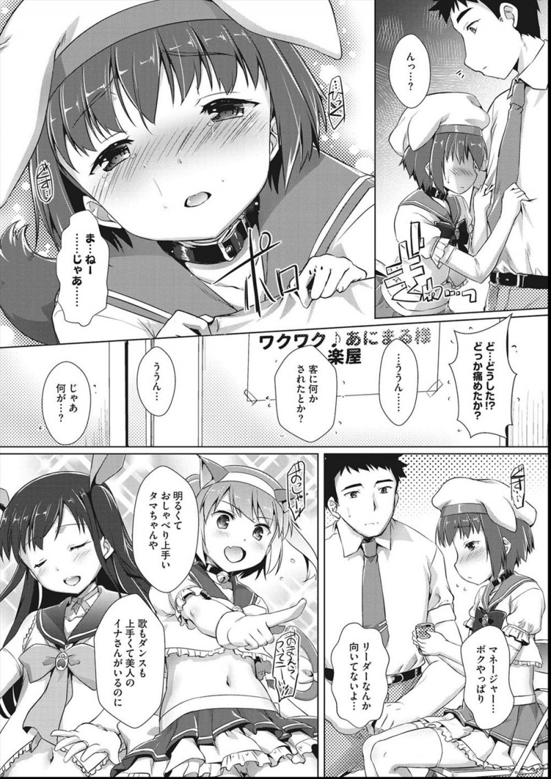 【エロ漫画】アイドルユニットでリーダーをしている美少女男の娘が自信をなくしていたので、楽屋でマネージャーがいちゃラブアナル初体験をして女にして自信をつけさせる！