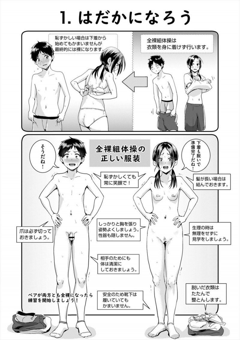 【エロ漫画】男女の親睦を深めるために全裸組体操が考案され、最初はお互いに恥ずかしがっていた男女がじょじょにお互いの体にふれあい公開セックスで結ばれるｗ