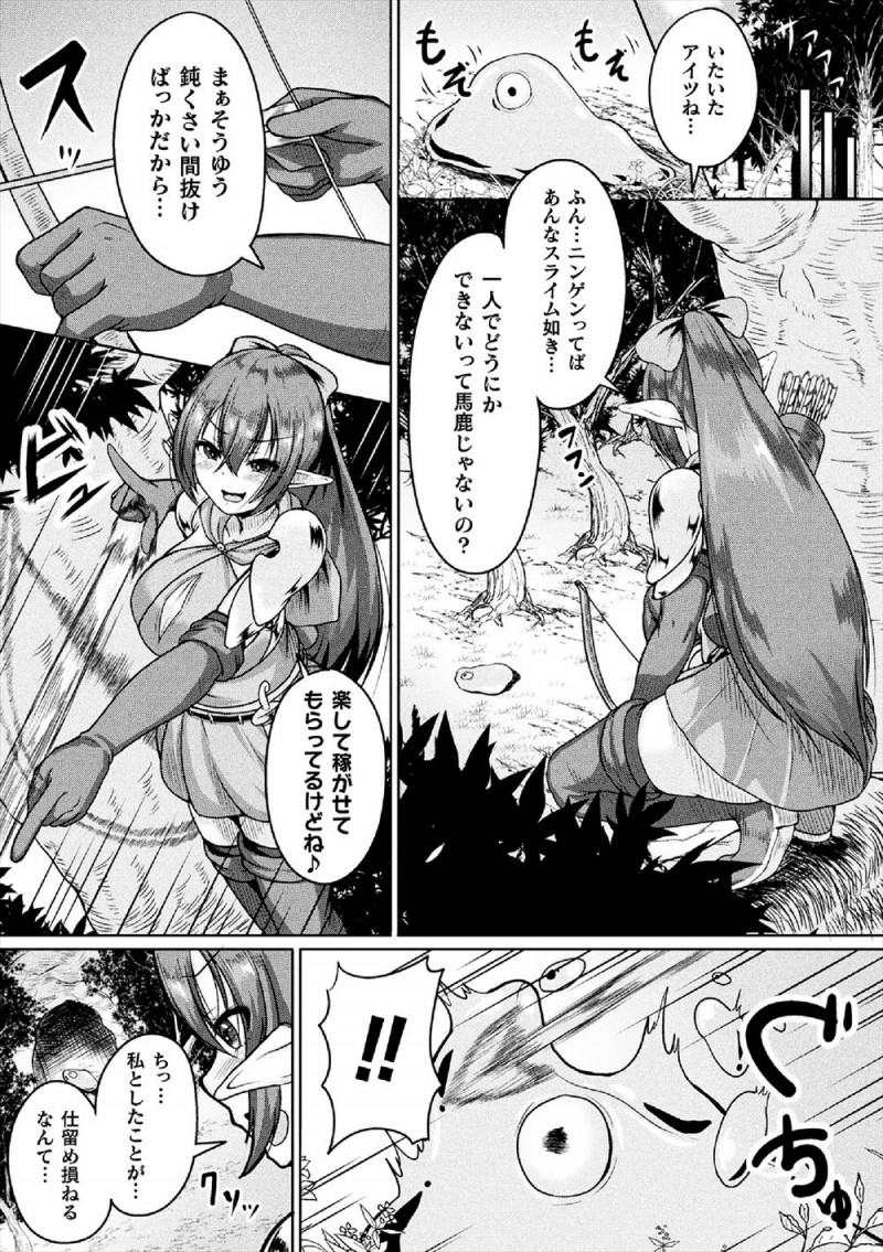 一人で余裕だからと一人でスライム狩りにでかけた巨乳エルフが洞窟に逃げ込んだスライムを追っていくと巨大スライムがあらわれ、スライムに拘束されて服を溶かされスライムに全身を陵辱されながら魔力も吸い取られ堕ちていく！