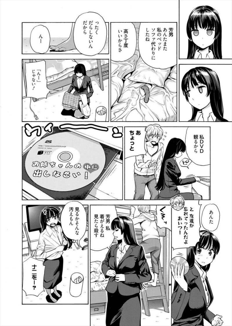 【エロ漫画】いまだに弟と同じ部屋に住んでいる巨乳JDが二段ベッドの上で弟がオナニーしまくっていて、我慢している姉がぶちきれ押し倒し中出し近親相姦してしまうｗ