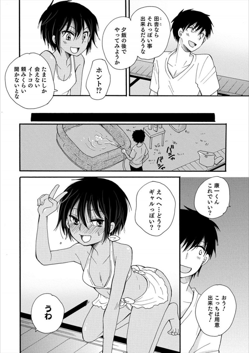【エロ漫画】美少女男の娘ないとこが都会に憧れていて、お礼をするときは都会ではパパ活をするんだよとうそをついてアナル処女を奪う変態男ｗ