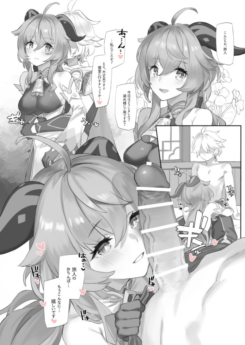 【エロ同人誌】旅人のチンポを丁寧にご奉仕する甘雨は脇コキや足コキで射精させまくり！【92M/甘雨ちゃんに甘えるおマンガ：原神】