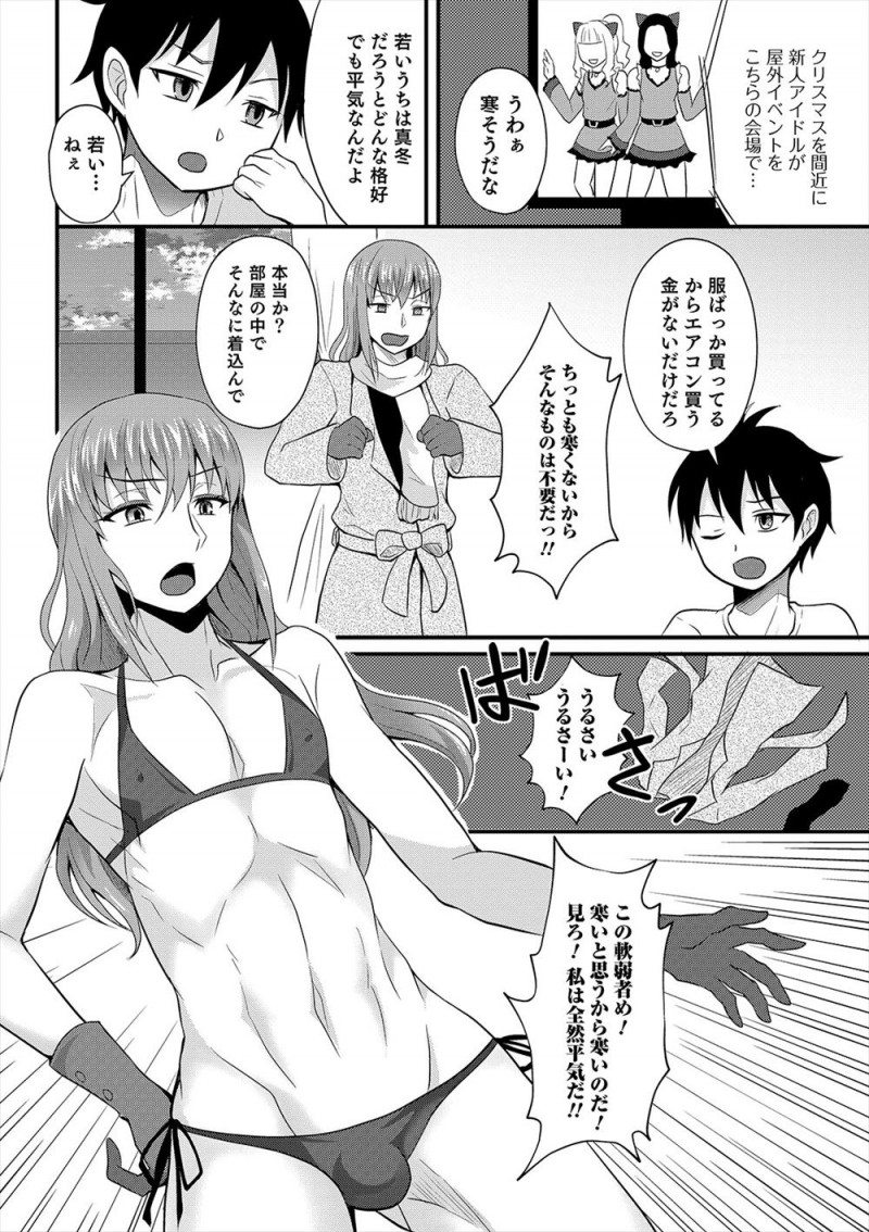 【エロ漫画】女装好きな兄の部屋に居候させてもらうことになった弟がエアコンがなくて寒いと文句を言ったら、寒いと思うから寒いと言われ女物の下着姿になった兄に押し倒されアナルセックスで体を暖められたｗ
