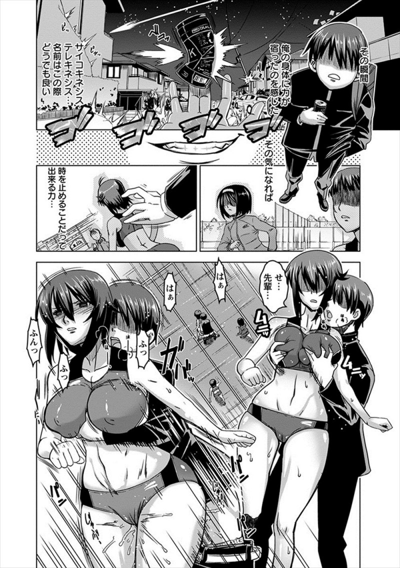 流れ星を見た夜、時間を止める能力を身に着けた男子が、前から気になっていた陸上部の巨乳キャプテンにひたすら種付けレイプしまくりメス堕ちさせる！