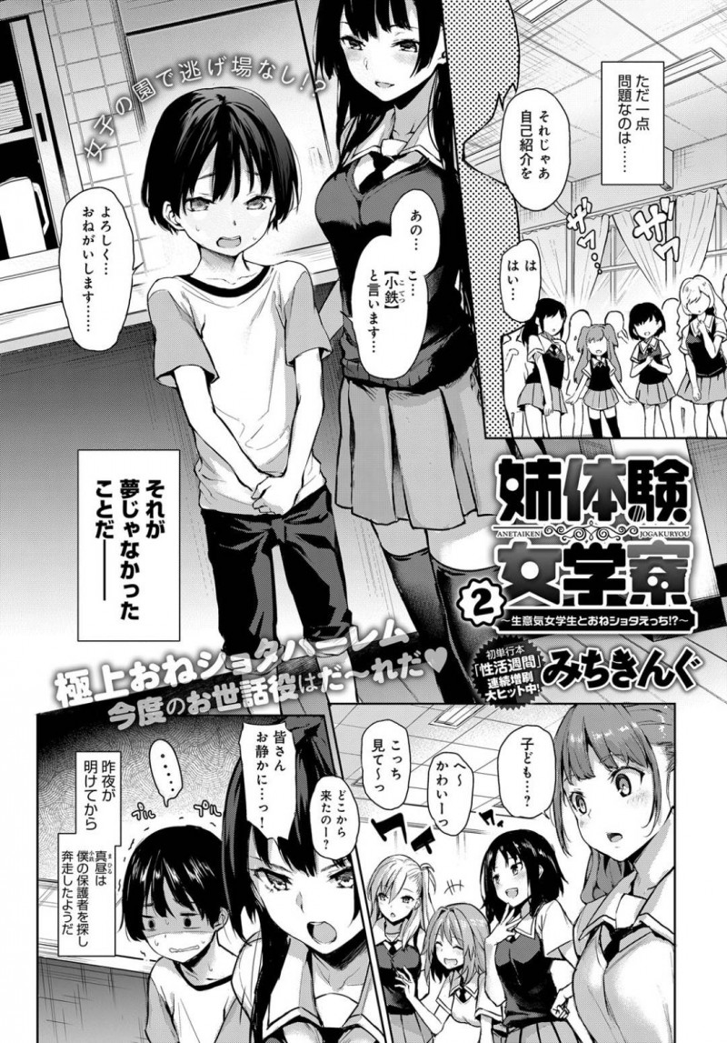 【少年漫画】昨夜突然ショタ化してしまった寮の男性指導員を世話することになった寮生の最年長JK…部屋に着くなり抑えきれずショタコンを暴露！2人きりになった途端ショタに襲い掛かりセックス！【みちきんぐ】