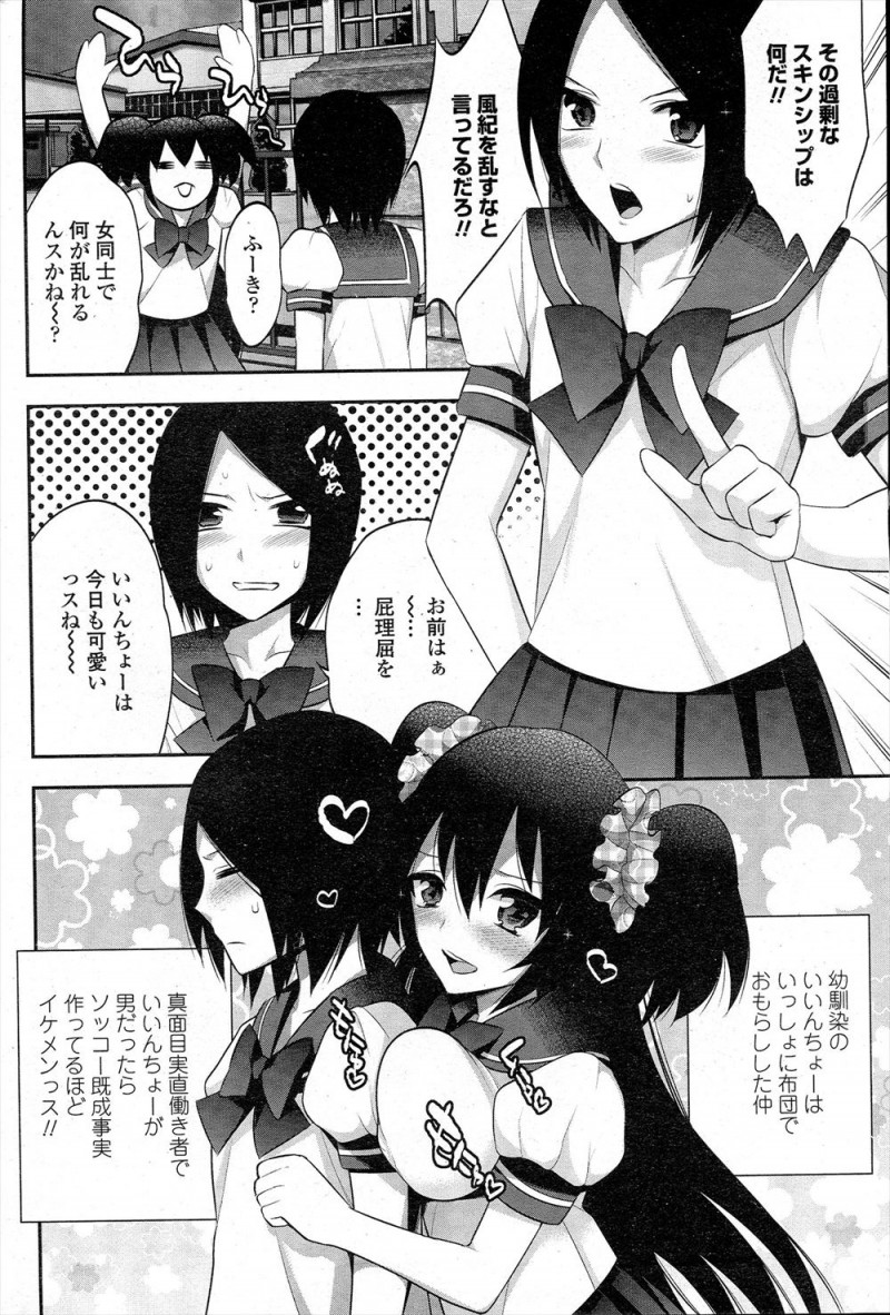 【エロ漫画】ちっぱいでまじめな幼なじみをからかったら女らしくなれるクスリを間違えて男らしくなれるクスリを飲んで男体化してしまい、暴走した幼なじみに押し倒され処女を奪われ中出しレイプされる巨乳JKｗ