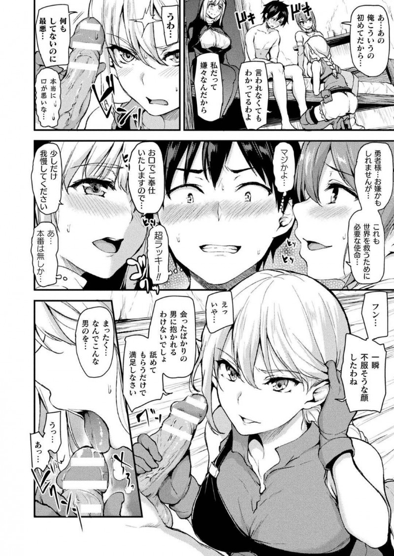 【少年漫画】魔物との戦闘中に勇者を召喚して事なきを得た剣士とエルフと僧侶のパーティ…事情を勇者に説明して潜在能力を高めるために精液をもらうことに！4Pが始まり精液を搾り取る！【立花オミナ】