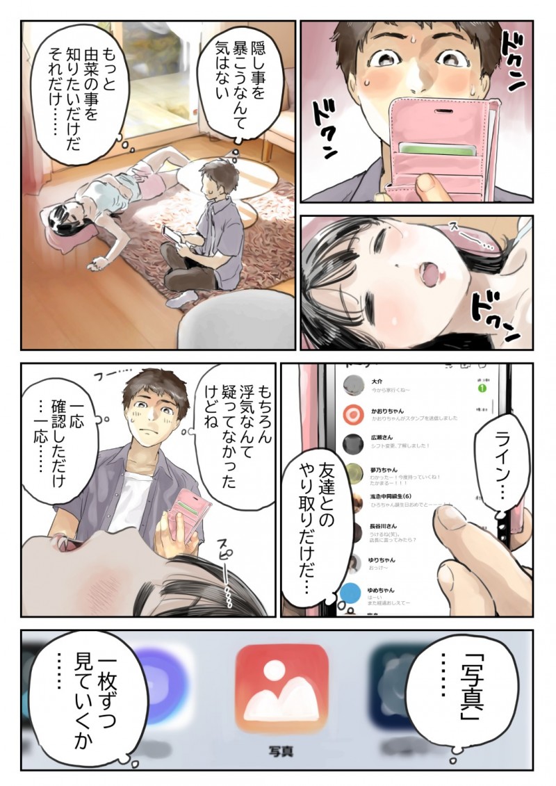 【エロ漫画】彼氏とラブラブな清楚系彼女…ある日彼女が熟睡している時に魔が差してしまった彼は彼女のスマホを覗き見してしまい、他の男とのハメ撮りを発見してしまう！【チョコロ:彼女のスマホを覗いただけなのに】