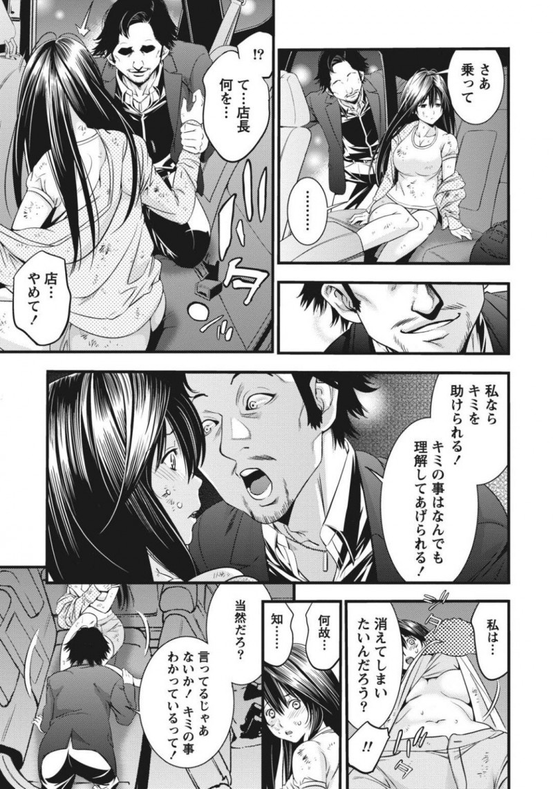 【少年漫画】妹の彼氏とセックスしてしまったことがバレて大ケンカして家を出た巨乳姉…彼と合流して妹と話し合うまで待つことになったがバイト先の店長の元へ行くことを決意！車内で押し倒され身体を捧げる覚悟を決める！【志峨丘トウキ】
