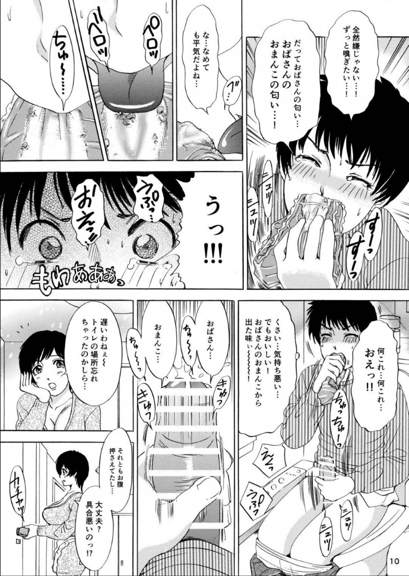 優しくてあまりに巨乳すぎる幼馴染の母親…息子のプリントを持ってきた幼馴染が自分の下着でオナニーをしていたので逆レイプしてトロ顔いちゃラブセックスしちゃう！【天野じゃく：おばさんがムイてあげる!】