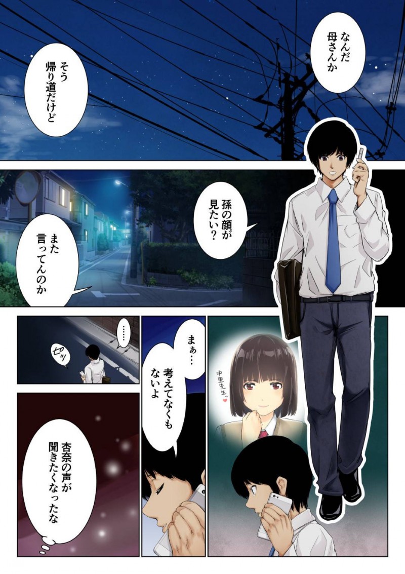 【エロ漫画】教師に弱みを握られてしまった巨乳ショートヘアJK…脅迫を受けた彼女は為す術なく保健室で彼に中出しレイプされて快楽堕ちさせられてしまう！【初井つも:生徒の正しい犯し方】