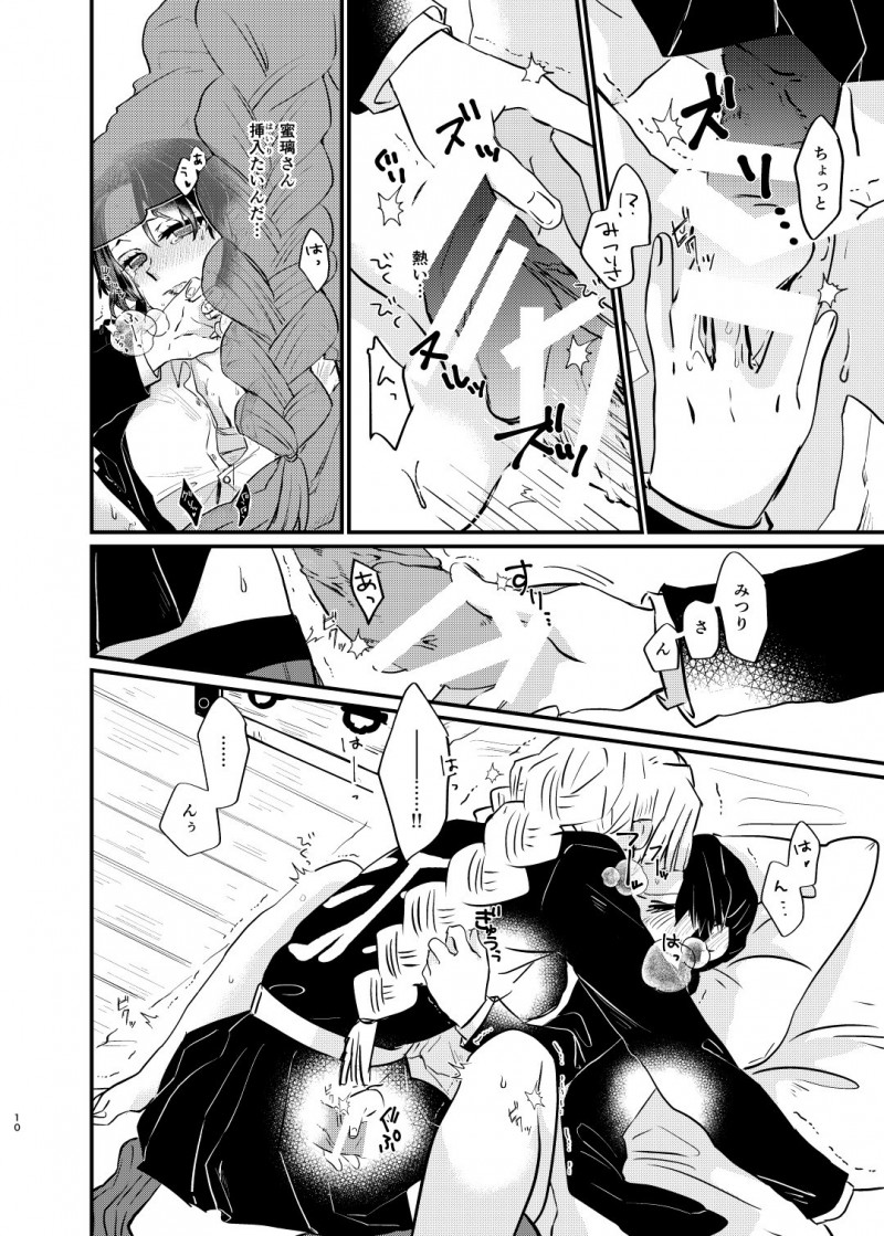【エロ同人誌】甘露寺蜜璃の家に遊びに来た胡蝶しのぶはいきなりキスされ即挿入セックス！【山田くろ/わたしとしたことが】
