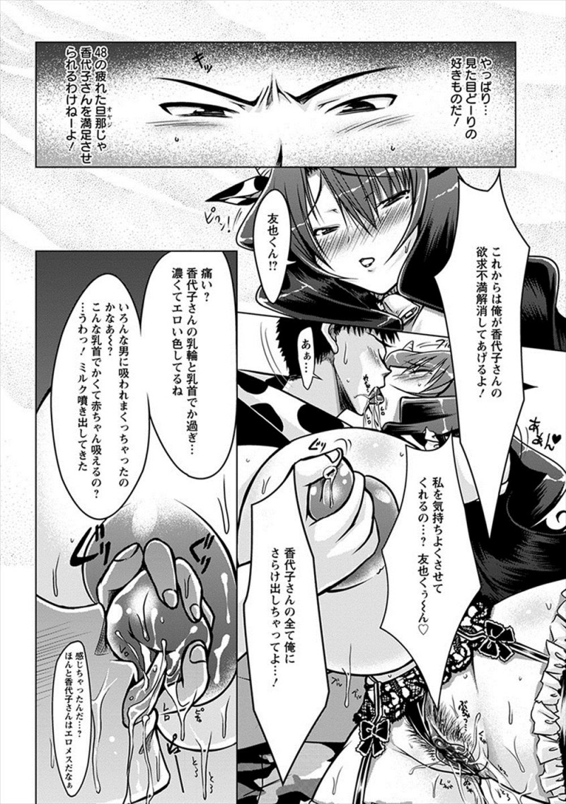 【エロ漫画】ホル乳づま♥【エロ漫画】おっぱいが張って痛い爆乳主婦がお隣の若い男に搾乳を手伝ってもらい母乳を撒き散らしながら欲求不満な身体に中出しセックスされ快楽に落ちていく！