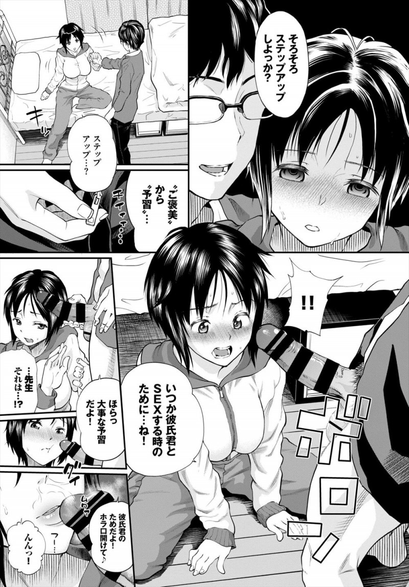 【エロ漫画】ご褒美と言われて寸止めされまくったJKが、彼氏がいるのにみずからちんぽを求め家庭教師に処女を捧げメス堕ちしてしまう！