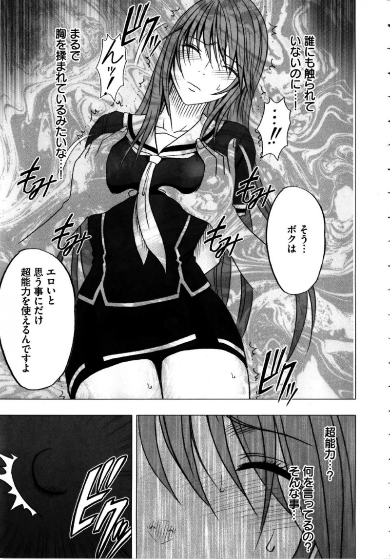 【エロ同人誌】雑務を終えて部活に向かおうとする巨乳生徒会長…生徒会室に入って来た新入生に優しい言葉をかけると彼の持つ超能力で身動きが取れなくなってしまう！服を着たまま敏感な部分を触られているような感覚から快感が襲う！【クリムゾン】