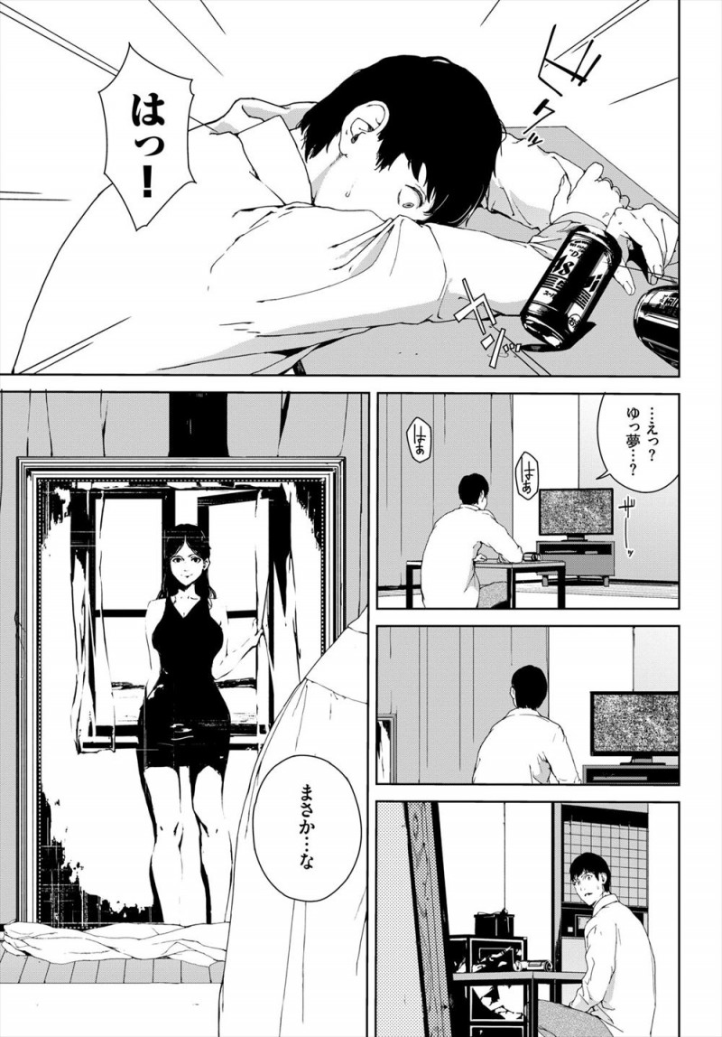【エロ漫画】巨乳美女が書かれた絵画を拾ったサラリーマンが夢の中で彼女とセックスする夢を見るようになり、完全に虜になってしまった男が生気を吸い取られ…！