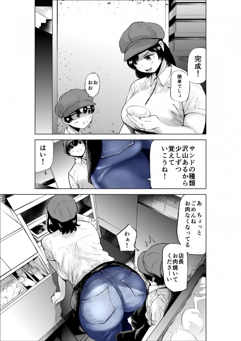 【エロ漫画】巨乳＆巨尻店員はバイト先にヤッてきた後輩男子くんの可愛さに癒やされて、巨尻で新人君を誘惑させて我慢ならなくなった二人のイチャラブSEXで同時イキ！【福原たかや/せっきょく的なバイトの先輩の話】