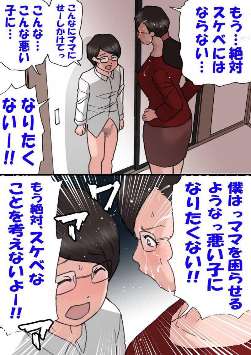 ツンデレな母親…自分のことが好きで勃起しちゃう息子と怒りながらも禁断の近親相姦セックスしちゃう！【紫木はなな：ママに怒られながらするエッチ2】