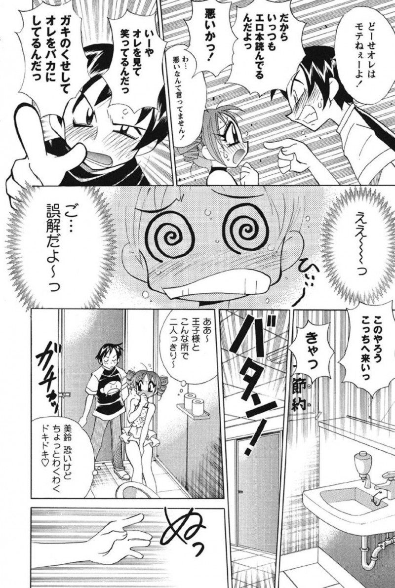 【少年漫画】いつも本屋でエロ本を立ち読みしている男に片思いしているちっパイJC…覗いていることがバレてしまい勘違いされてしまう！しかし初めて話せたことが嬉しくて公衆トイレでオナニーを始めるJC！怒った男に見つかりレイプまがいの初セックス！【河本ひろし】