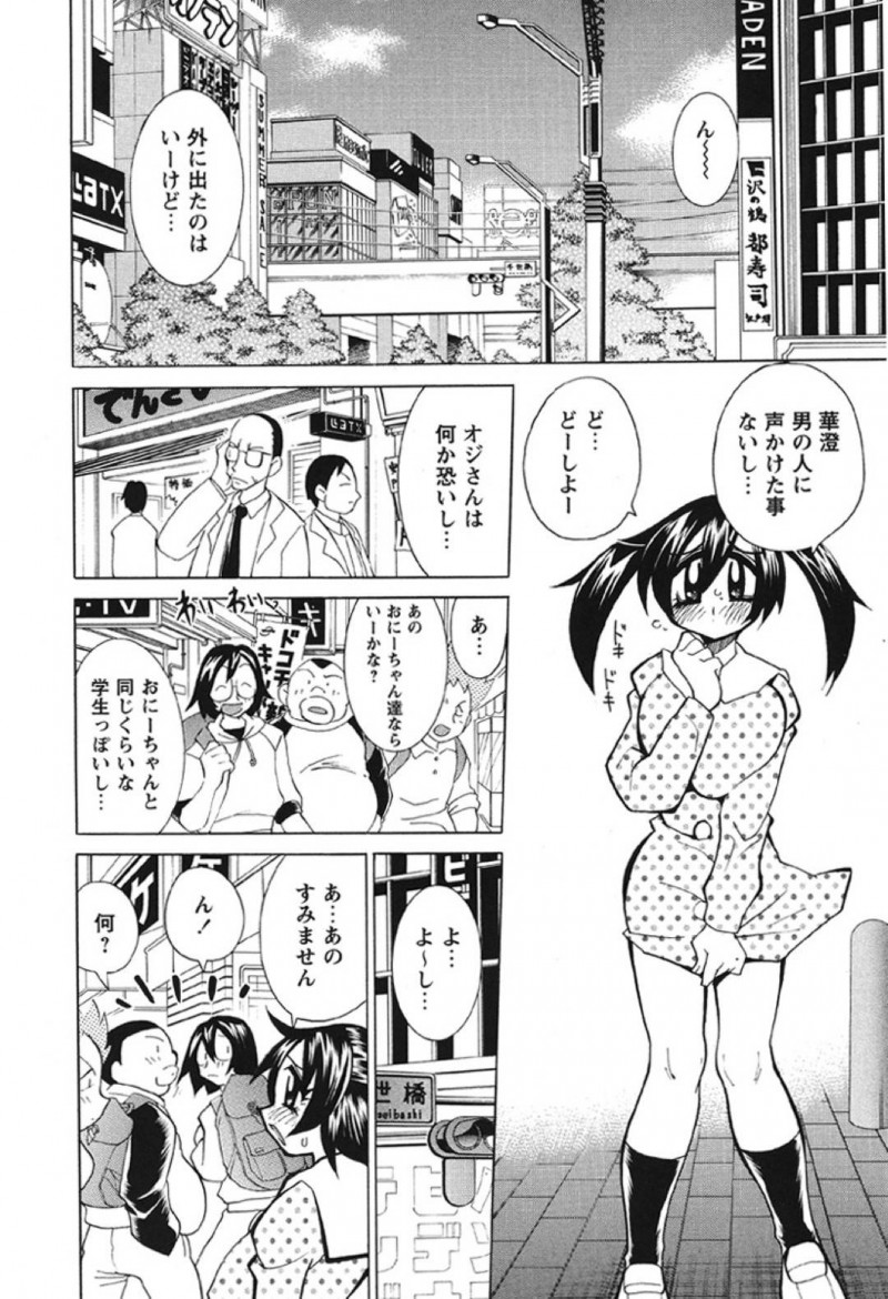 【少年漫画】夜遅くまでゲームをしながら兄のチンポを咥えていた爆乳妹JS…休日に兄の女友達が抱き着いているところをみてしまいヤキモチ！貧乳が好きな兄の為ある道具を身に着け逆ナン！見事兄と同じ年頃の男性3人と乱交する！【河本ひろし】