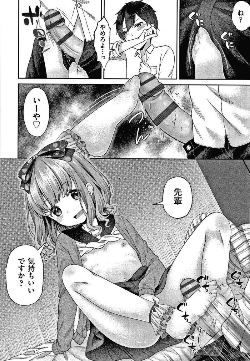 【エロ漫画】小さい頃自分を犯した先輩男子につきまとい自分のことを思い出すまで足コキして挑発するストーカーのロリ美少女JK…やっと思い出した男子を逆レイプし騎乗位生ハメ強制中出しセックスして精液を搾り取る【しま田ぱんだ：恋は思案の外】