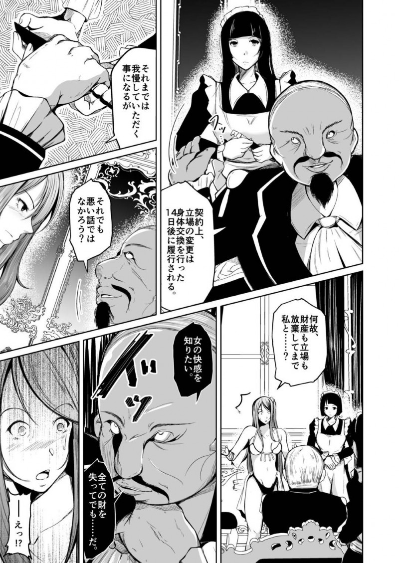 没落貴族で奴隷になってしまった巨乳娘…魂を入れ替えり、オジサンの入った元の私の身体にトロ顔快楽堕ちレイプされちゃう！【いわした：貴族と奴隸の入れ替わり～全てを手に入れた男～】
