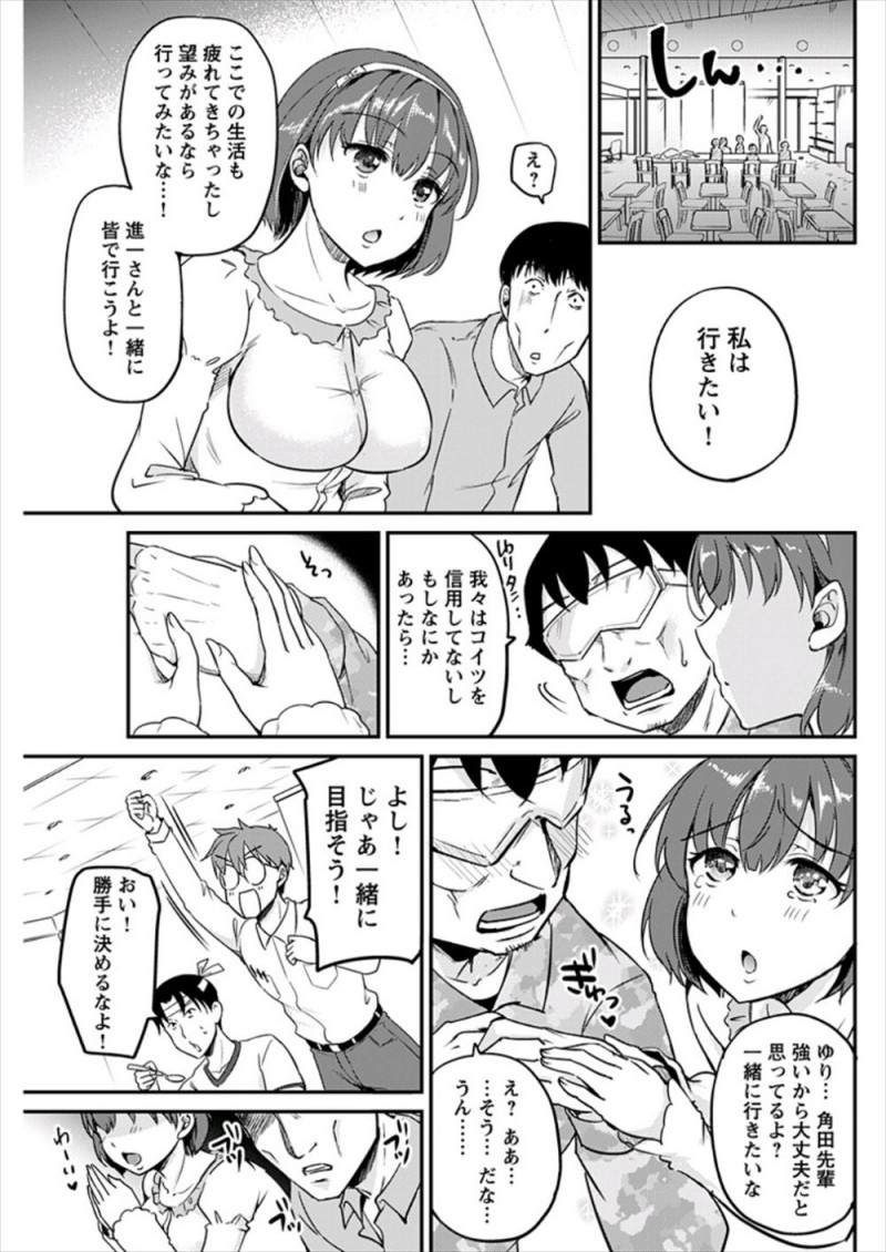 【エロ漫画】街がゾンビだらけになりオタクたちに守って貰う代わりに、自分を守るためにがんばった男子には身体をつかってご奉仕をしているオタサーの姫！