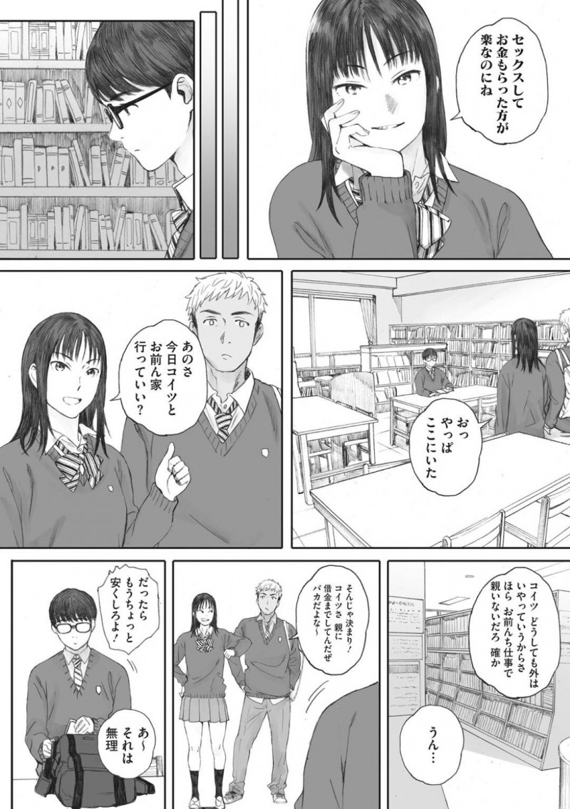 援交をやっている気さくな巨乳JK…眼鏡の真面目そうな男の隣で色んな男たちの援交トロ顔中出しセックスしちゃう！【荒井啓：僕は彼女の名前も知らない　前編】