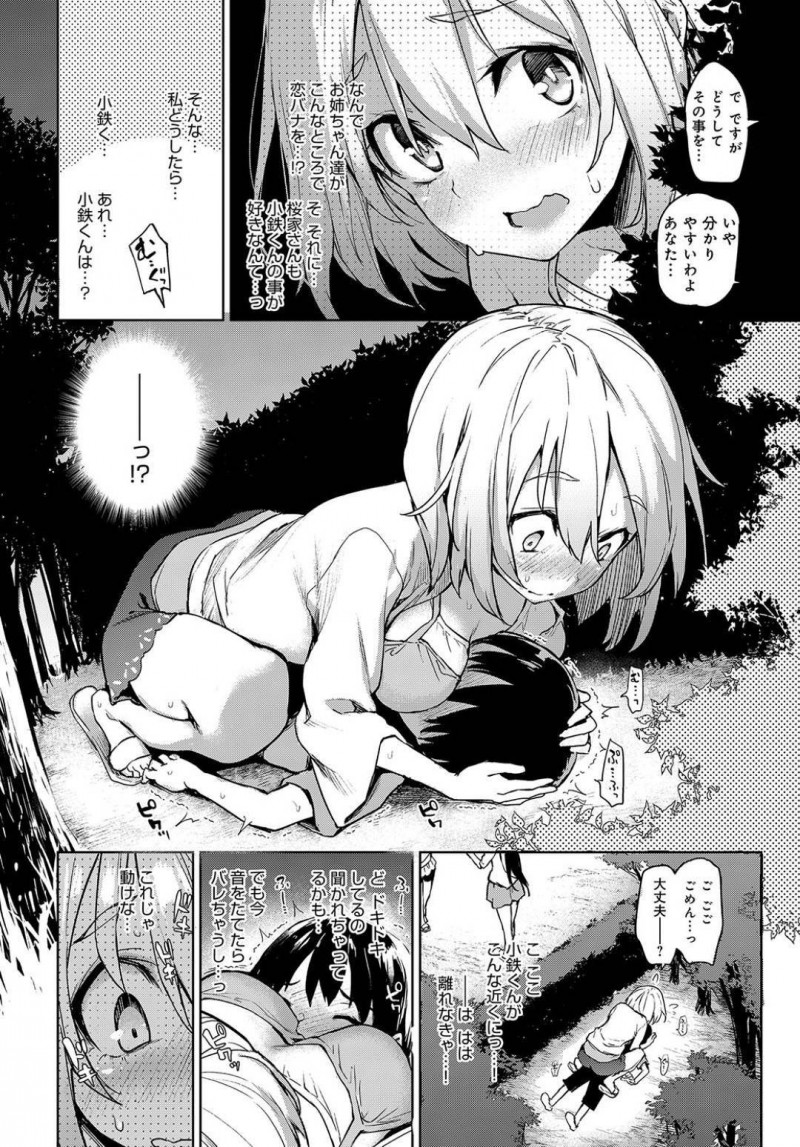 【少年漫画】毎日交代制のショタの世話役で担当になった双子の巨乳妹…強引な姉に言われて規則を破り夜の裏庭をショタと歩いていると姉と寮生の話し声が！見つからないように隠れていると密着状態となりショタチンポが勃起！茂みの中で中出しセックス！【みちきんぐ】