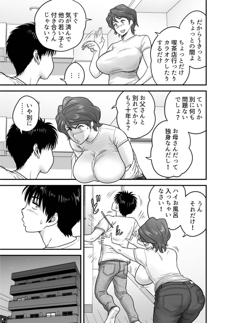 息子の同級生からもモテモテな母親…息子の親友と付き合うことになったけど録画して他人に見せることで興奮する鬼畜な趣味があって息子に見せていることに気づかずいちゃラブ中出しセックスをしちゃう！【リファイア：母が友カノになったので】