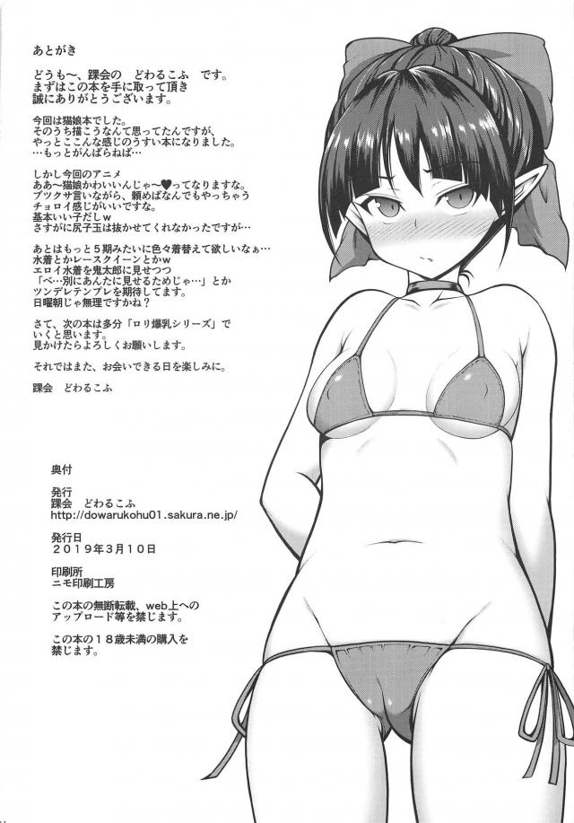 こっそりとチョーカーを封魔の首輪に変えられて逆らえない猫娘がひたすら中出しレイプされて快楽に落ちていく！【ゲゲゲの鬼太郎・エロ同人誌】