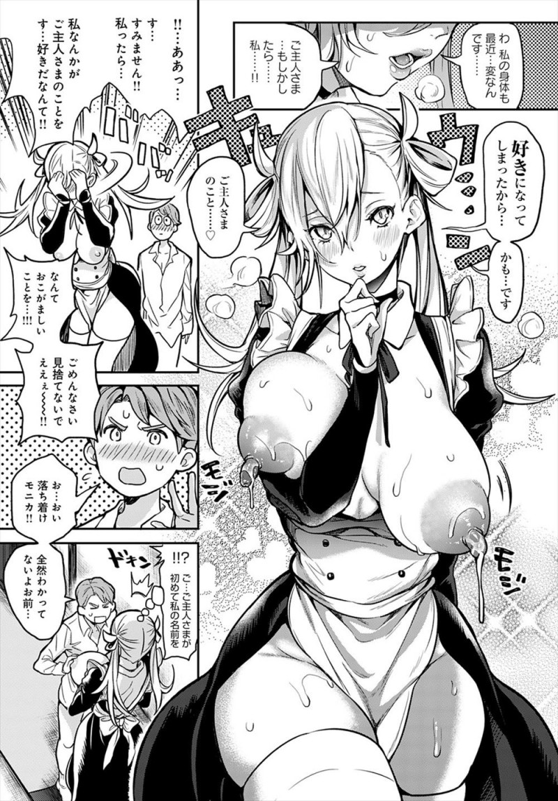 【エロ漫画】専属の巨乳乳牛メイドが発情期に入りちんぽを差し出すとうれしそうにフェラをしてきたのでがっつり中だしセックスしたった！