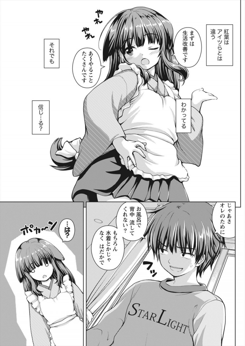 【エロ漫画】理想の嫁アプリから本当に小柄でかわいい着物姿の嫁があらわれ、両親が死んでから嫌な大人ばかり見て荒んだ心を癒やされる少年！