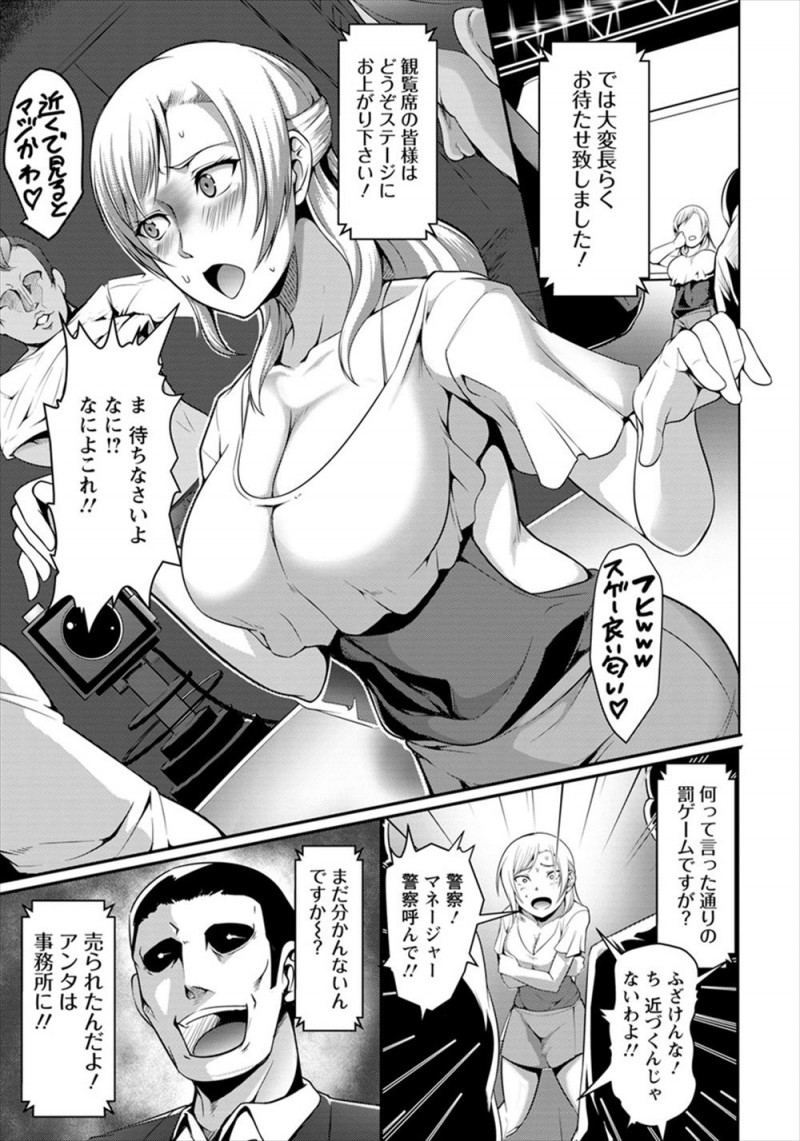 二股不倫がバレて一気に地に落ちてしまった人気グラドルが、賞金1億のかかったクイズ番組に呼ばれるが、多額の損害賠償金で大損を食らった事務所に売られていたグラドルが罠にはめられAVデビューさせられる！