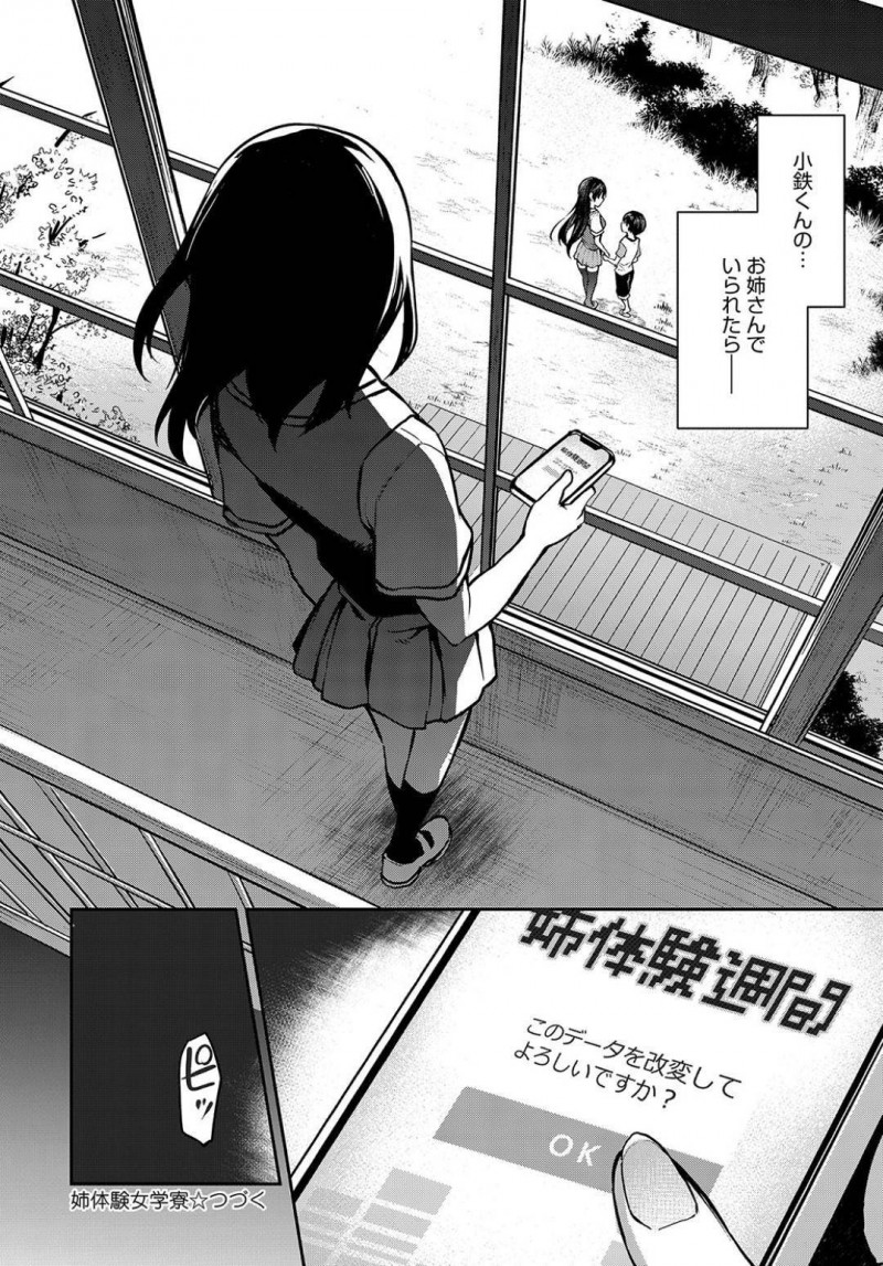 【少年漫画】突然現れたショタを寮生の間で担当制で世話するJK…面倒見のいいJKは昼休みになると体育倉庫裏で待ち合わせをしてお弁当と性処理を行うのが日課だった！今日も食後に授乳プレイと中出しセックス！【みちきんぐ】